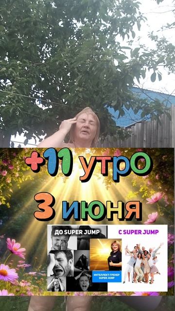 Доброе утро