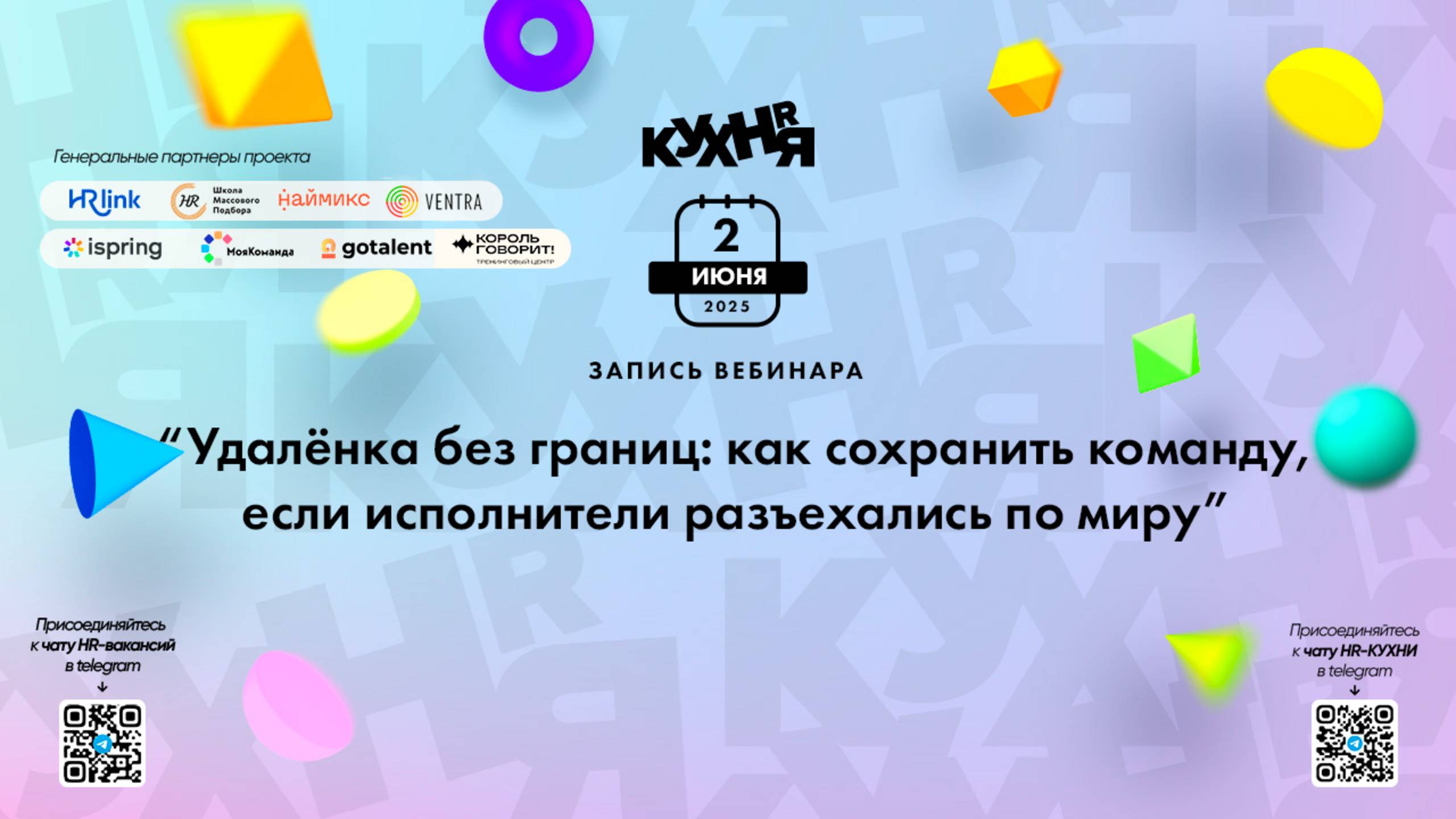 Удалёнка без границ: как сохранить команду, если исполнители разъехались по миру