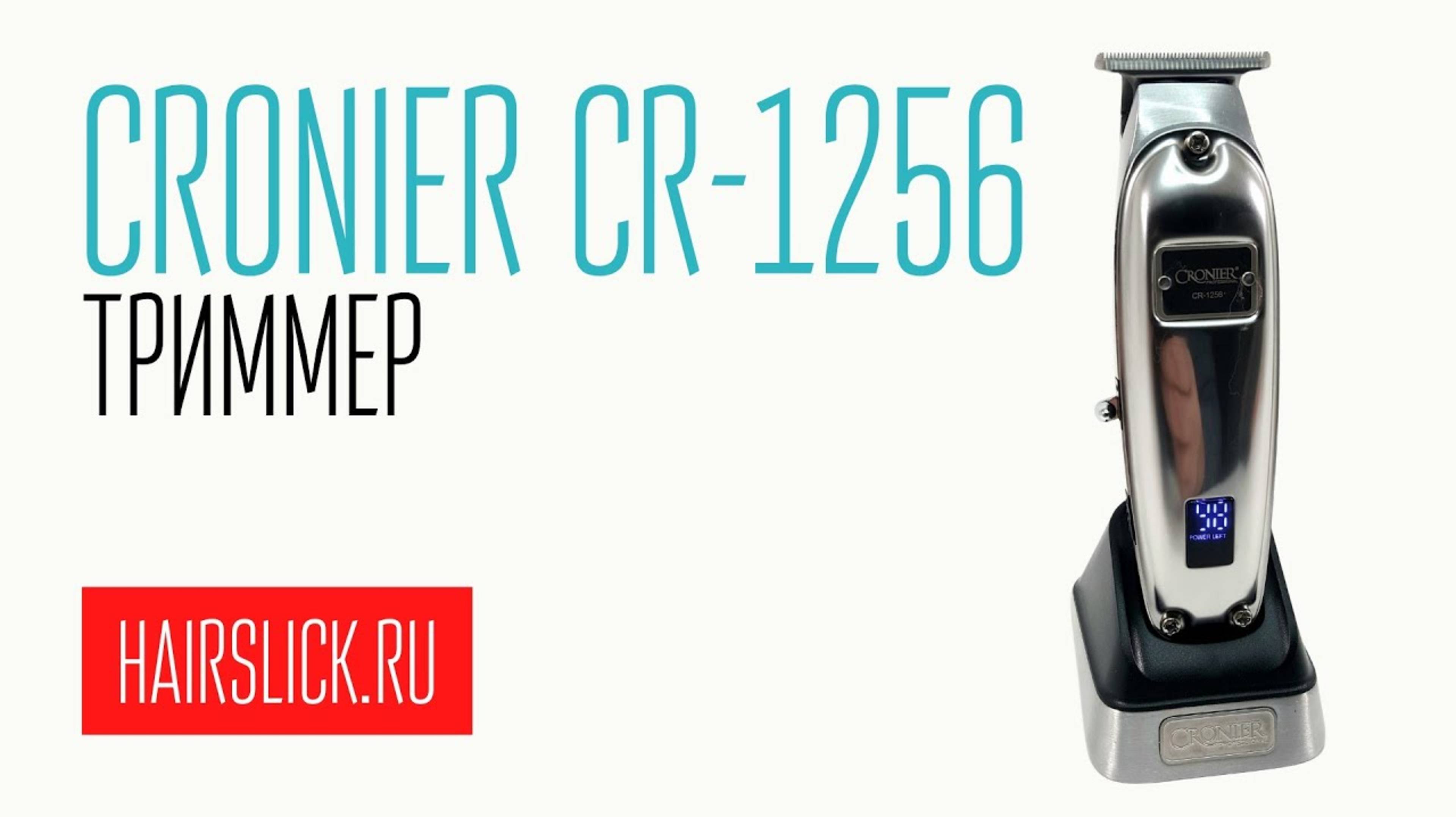 CRONIER CR-1256 проф триммер для стрижки волос