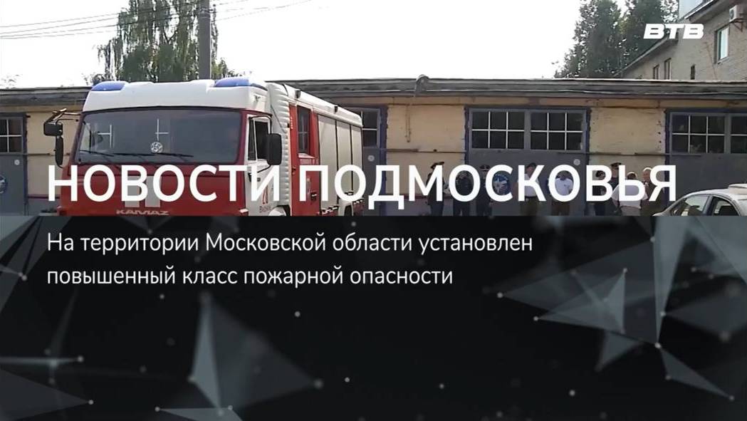 НОВОСТИ ПОДМОСКОВЬЯ