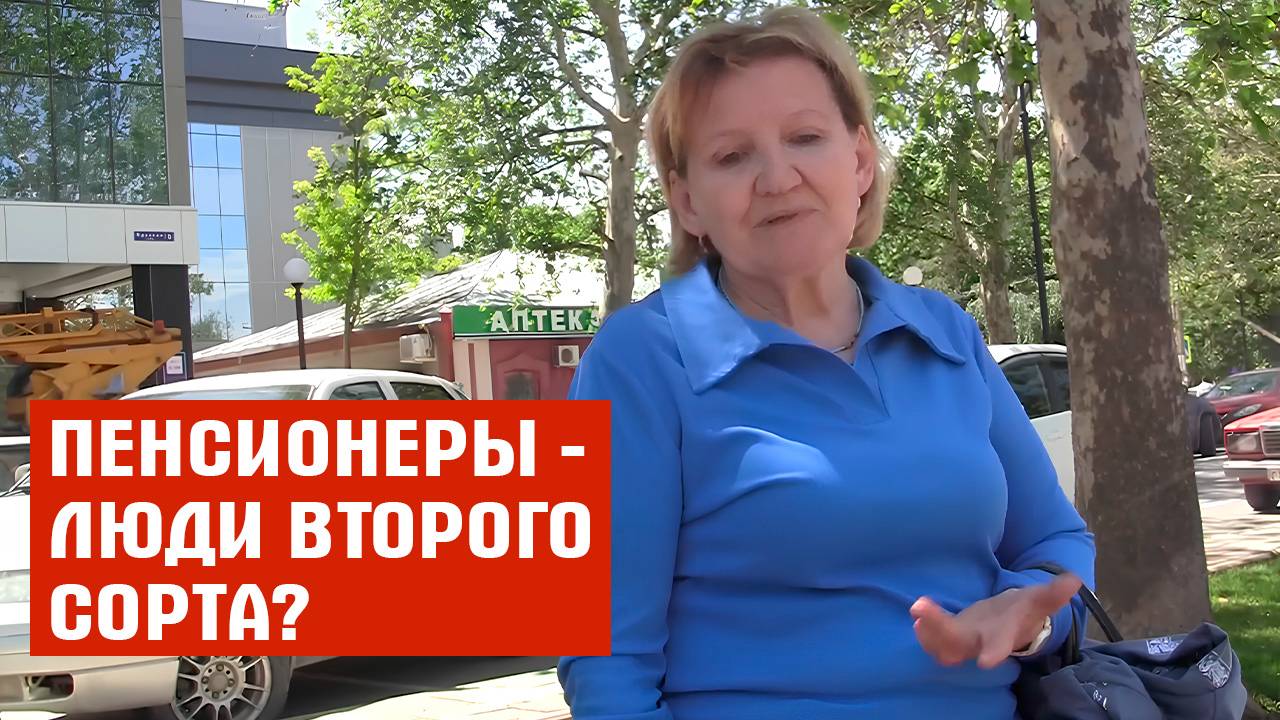 ДУШЕРАЗДИРАЮЩИЕ ИСТОРИИ ПЕНСИОНЕРОВ. ОТ ЭТОГО ВИДЕО ВАМ СТАНЕТ ГРУСТНО. ПЕНСИЯ В КРАСНОДАРЕ.