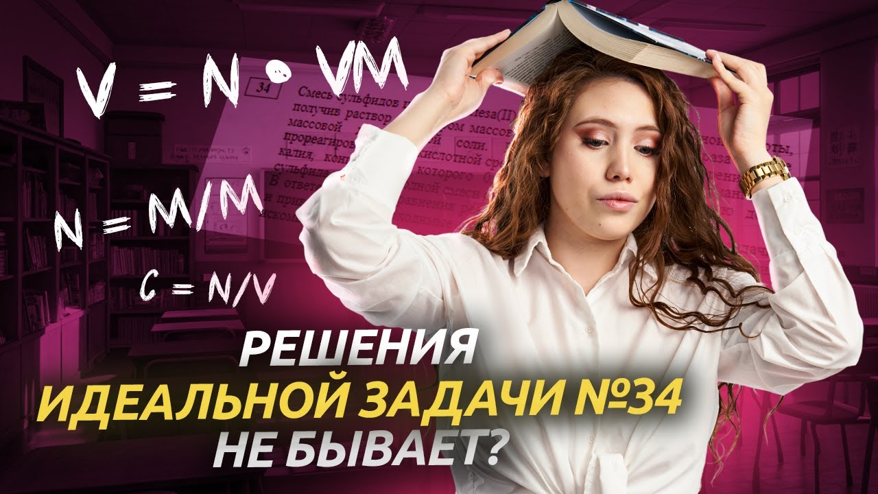 КАК решить задачу №34 ИДЕАЛЬНО на ЕГЭ по химии? I Умскул