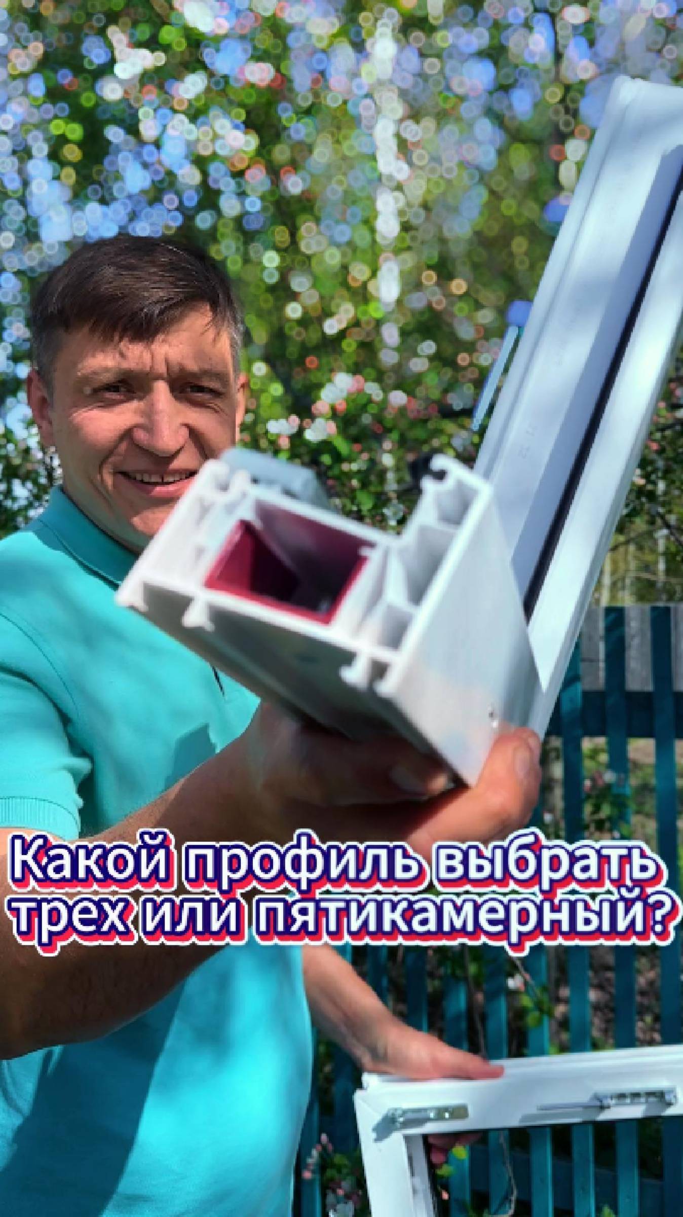 Какой оконный профиль выбрать трех или пятикамерный ?