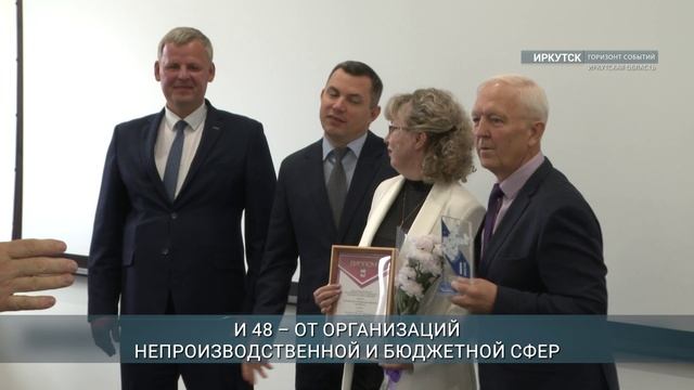 В Иркутске подвели итоги конкурса "За высокую социальную эффективность"