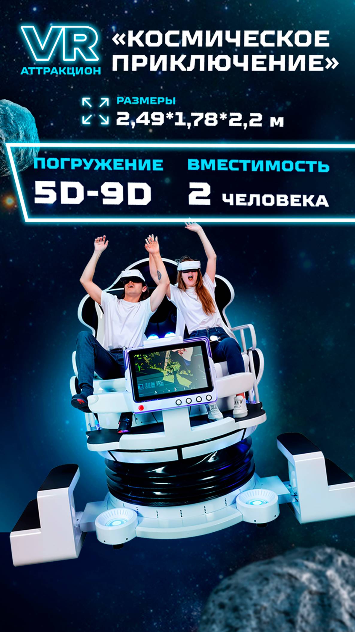 🎢 VR-АТТРАКЦИОН «КОСМИЧЕСКОЕ ПРИКЛЮЧЕНИЕ»