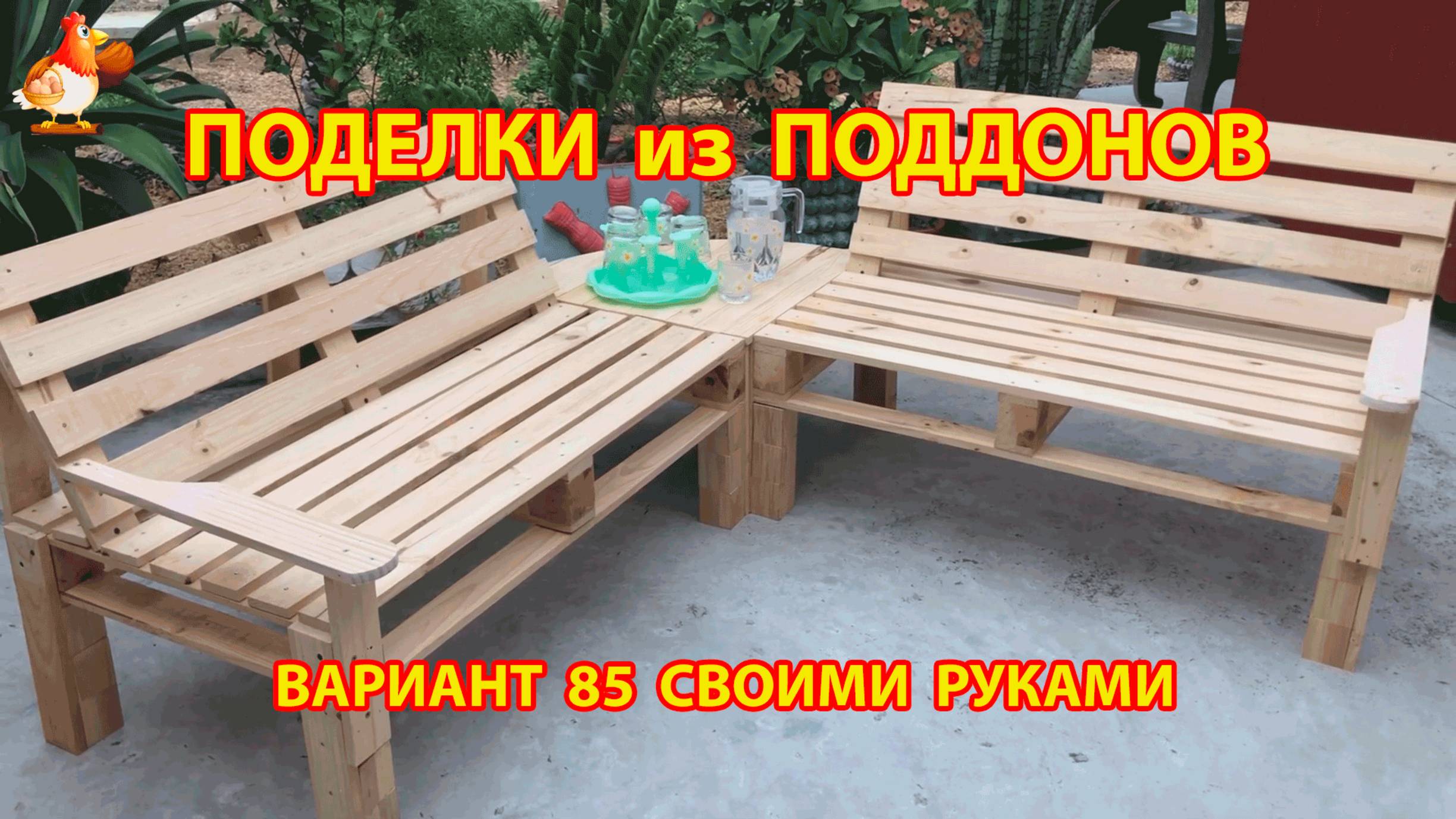 Поделки из поддонов своими руками как сделать пошагово  (85) 🪚🪛🔨 Идеи для дачи и сада 🏡