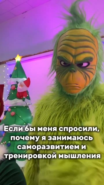 Почему я занимаюсь саморазвитием?