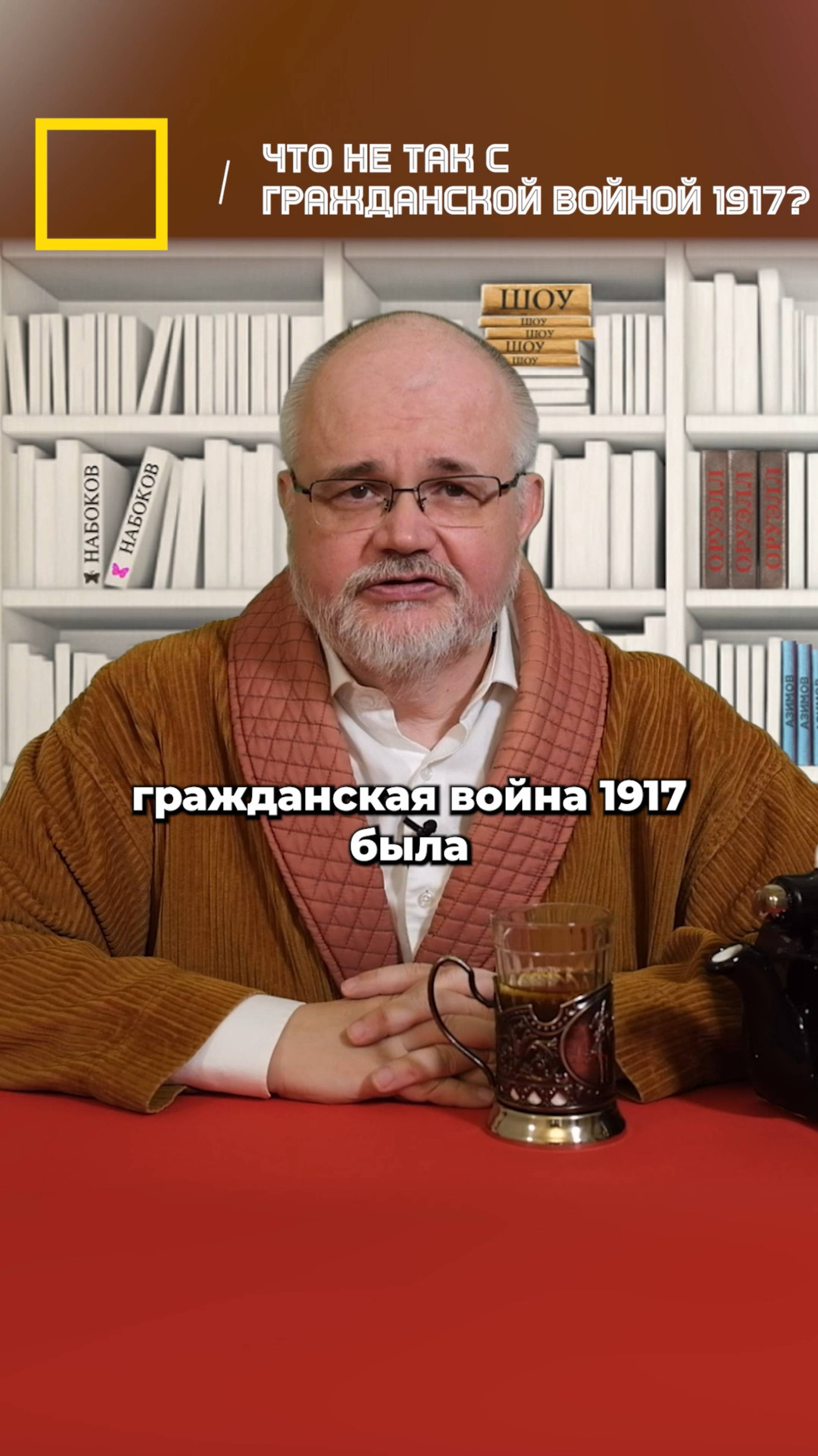 Что не так с гражданской войной 1917?