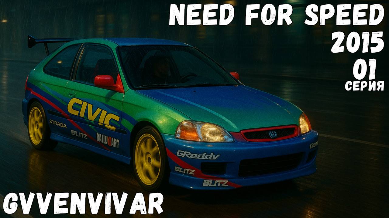 Непростое начало || Need for Speed 2015 - 01 #топыкатегорий