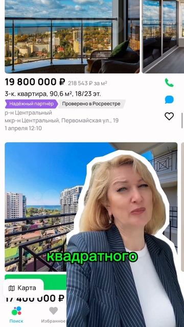 Осторожно! Мошенники на Авито в Сочи
