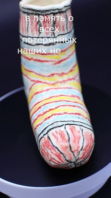 в память о всех потерянных наших носках