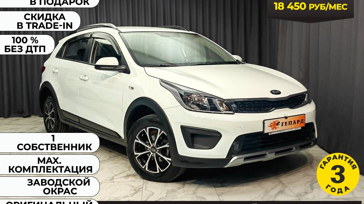 Обзор Kia Rio X-Line 2019 года в Новосибирске