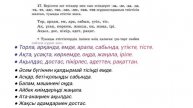 Қазақ тілі 3 сынып 87 сабақ, 3 сынып қазақ тілі 87 сабақ