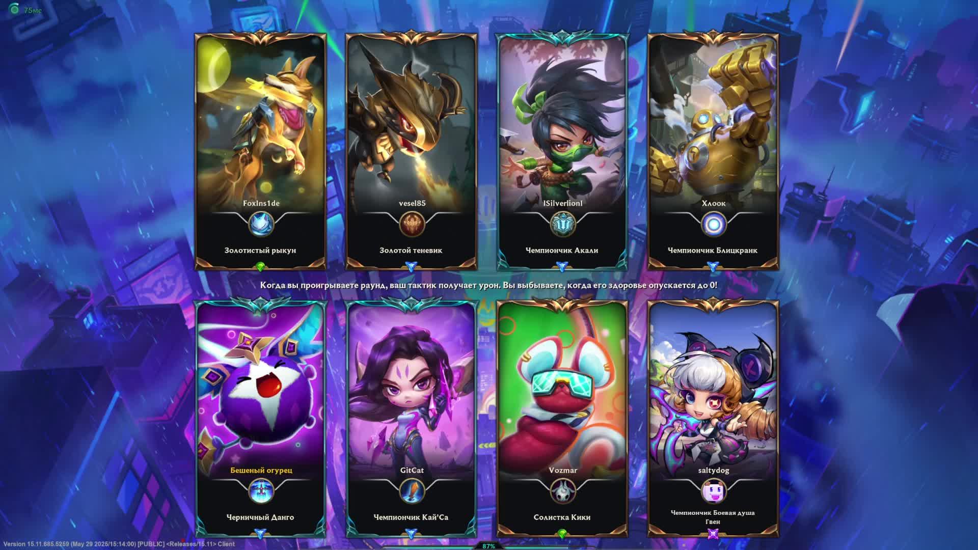 TFT РАНГ