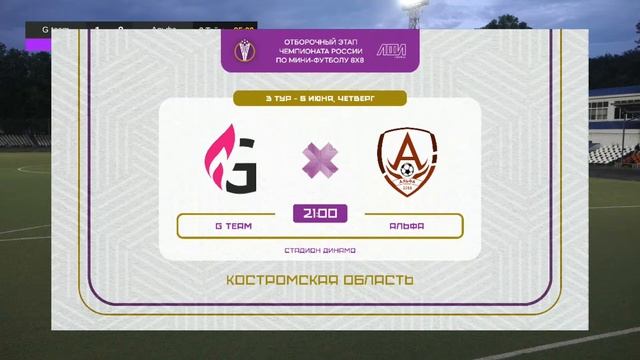 3 Тур | G team - Альфа