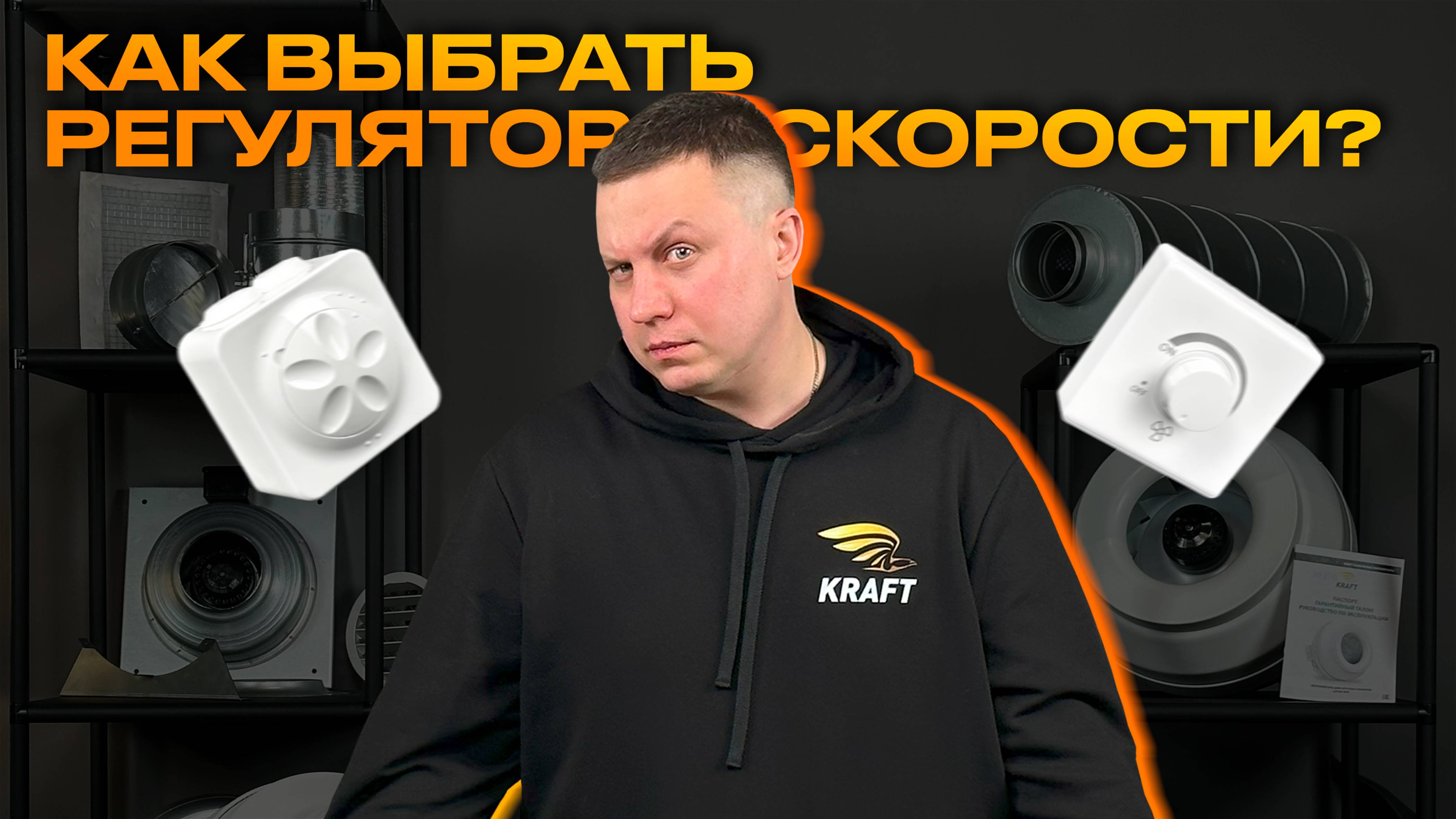 Как выбрать регулятор скорости для круглого канального вентилятора?