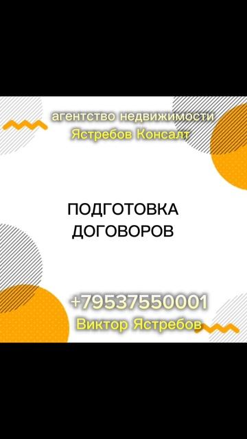 Агентство недвижимости в г. Сочи Ястребов Консалт отзывы.mp4