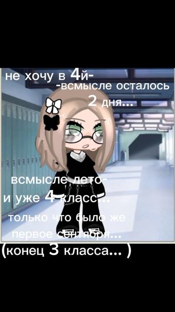 Реально#тренд#гача#школа