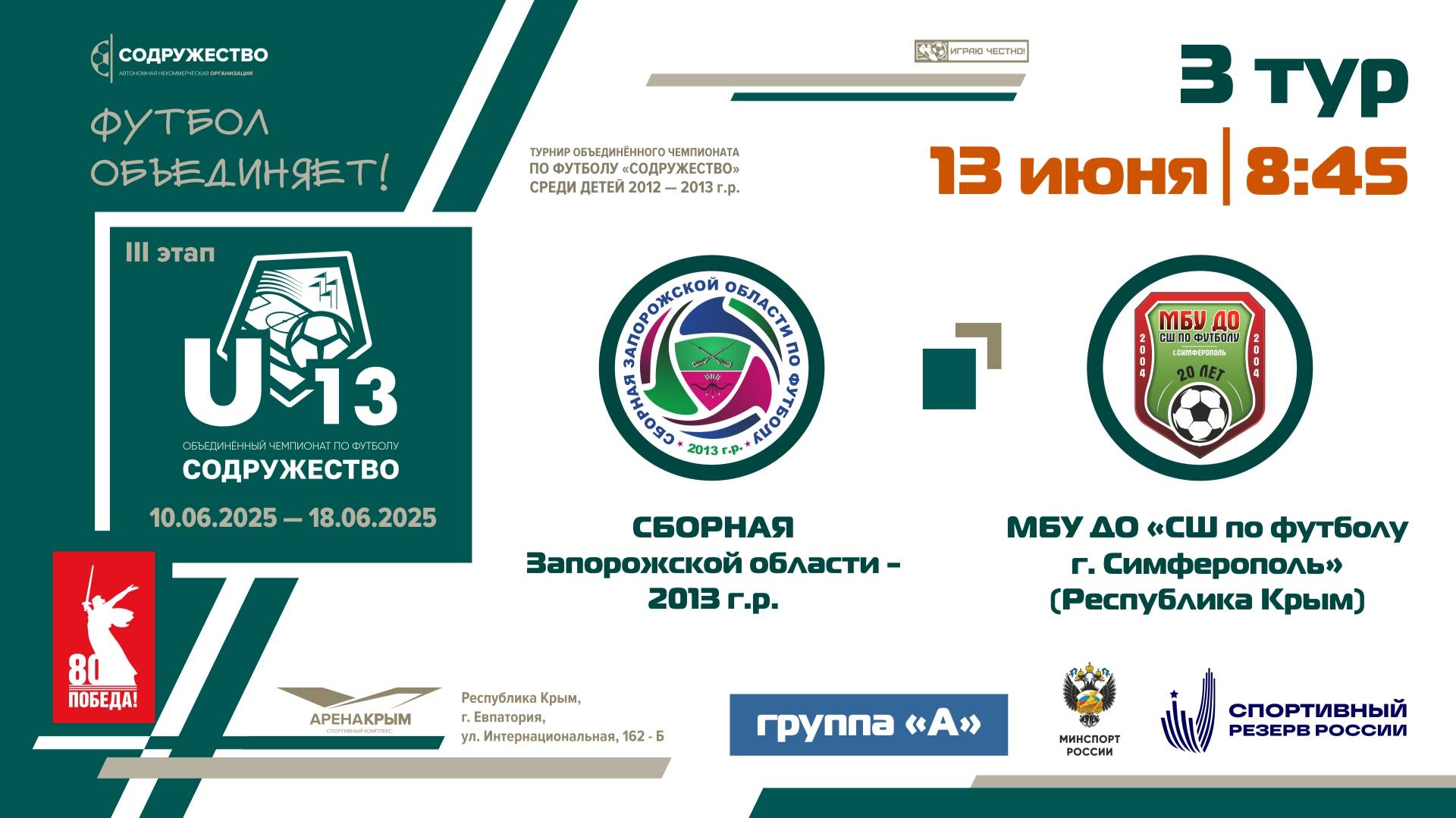 3 ТУР [Группа А] | Сборная Запорожской области 2013 г.р. - МБУ ДО «СШ по футболу» (г. Симферополь)