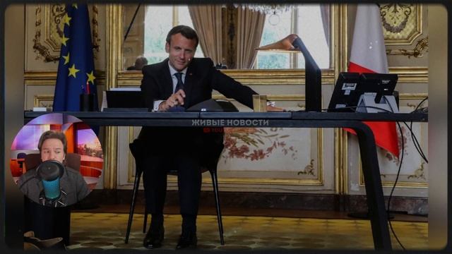 СКАНДАЛ ВО ФРАНЦИИ МАКРОНА НАЗВАЛИ МЯМЛЕЙ В ПРЯМОМ ЭФИРЕ!