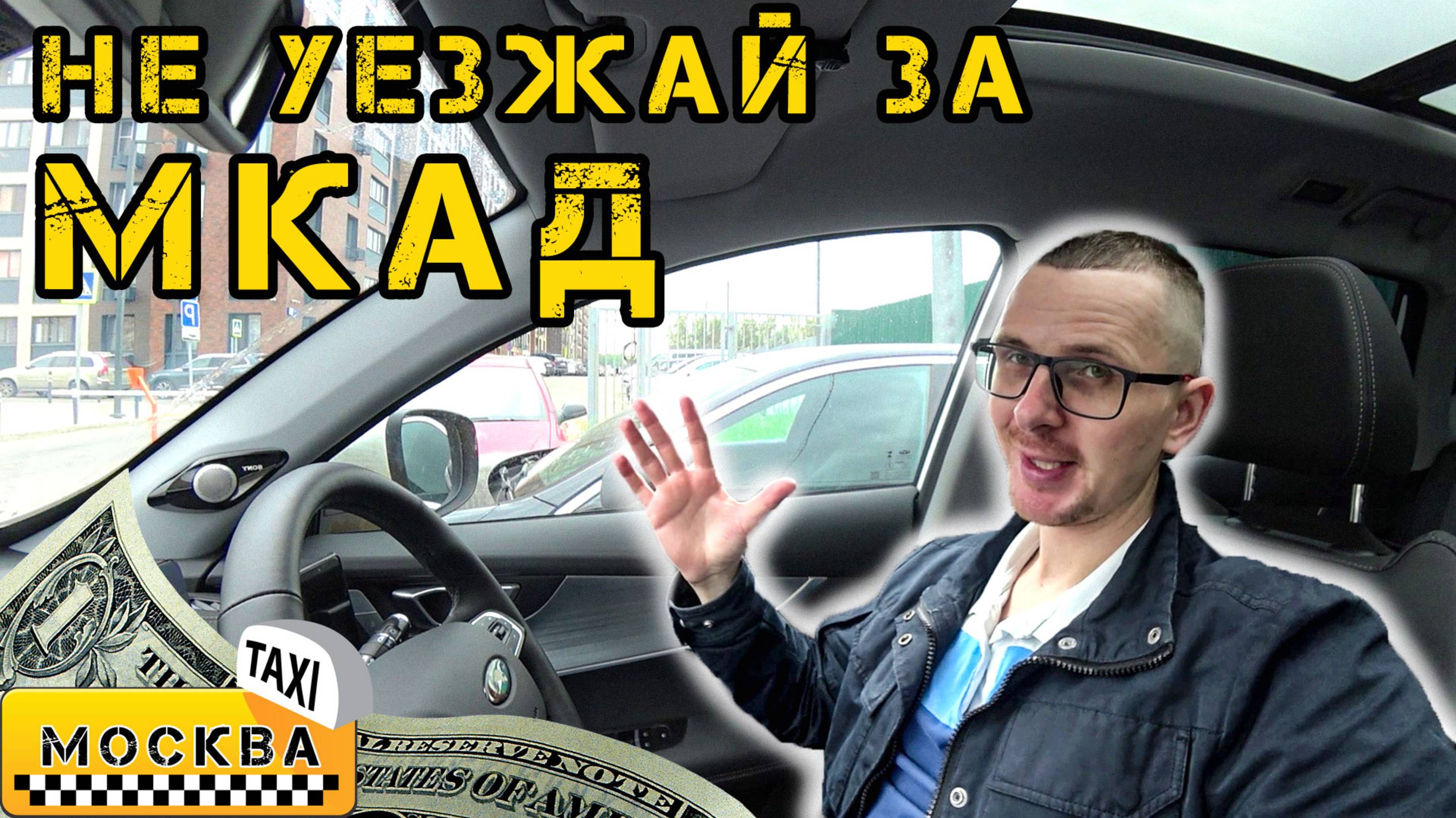 ВЫХОДНОЙ ДЕНЬ В ТАКСИ, СКОЛЬКО ЗАРАБОТАЛ?