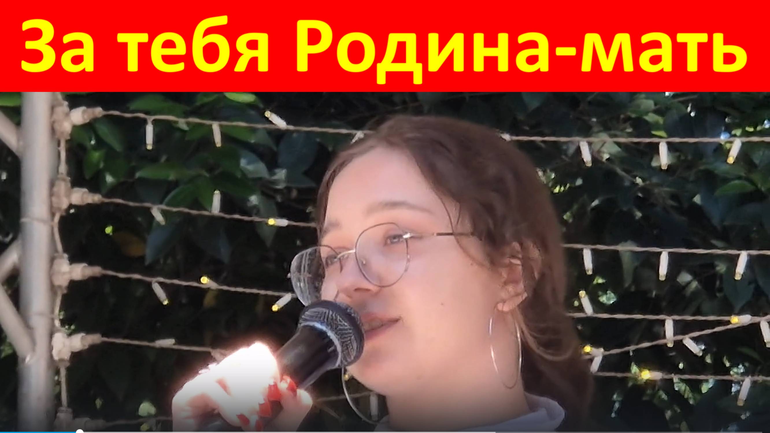 Песня За тебя Родина-мать Песни о Родине патриотические