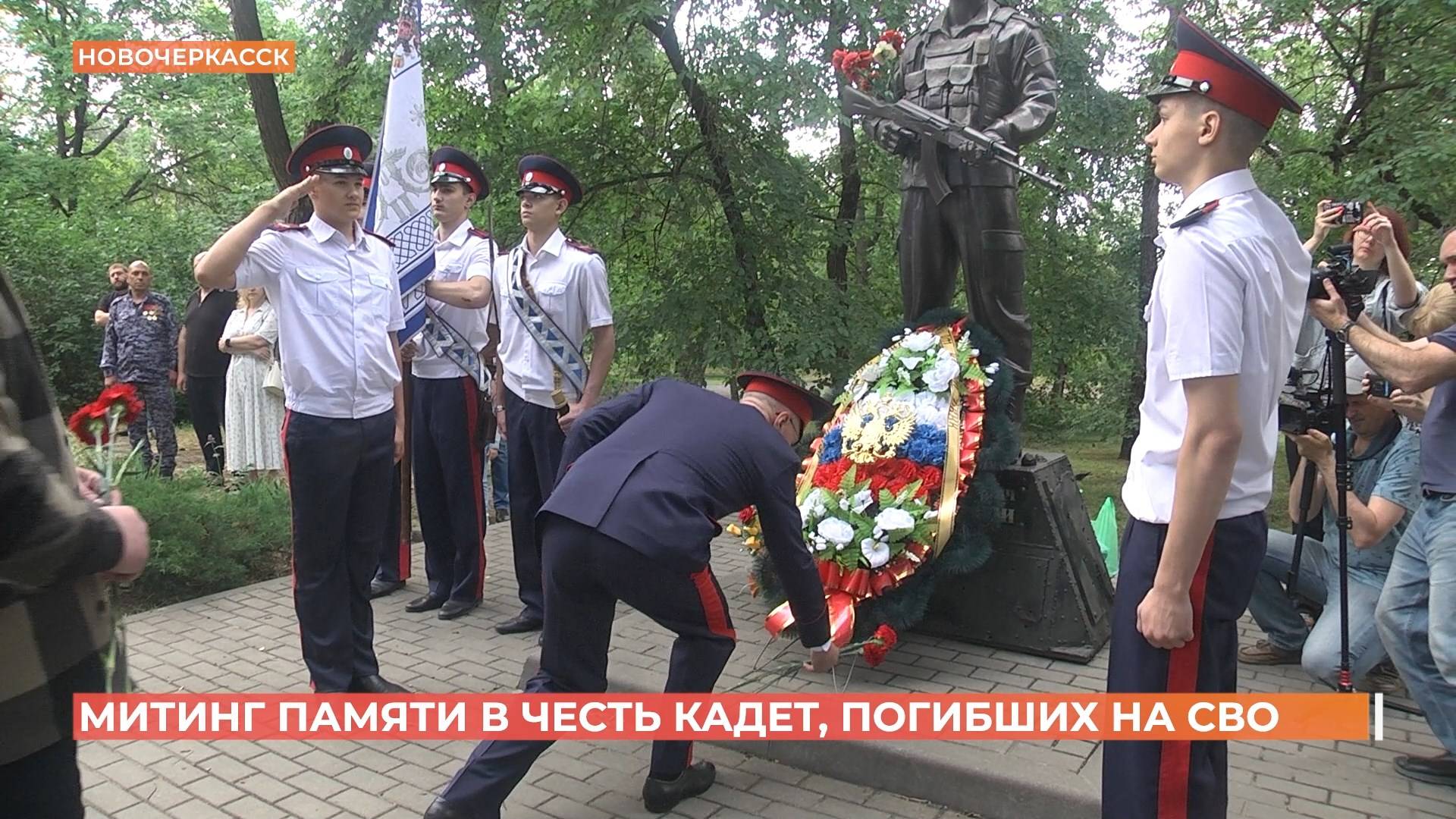 Митинг памяти в честь кадет, погибших на СВО, прошел в Новочеркасске