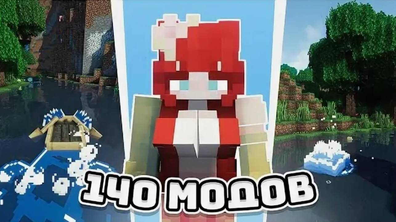 ЭТИ 140 МОДА ИЗМЕНЯТЬ ВАШ МАЙНКРАФТ НАВСЕГДА! 1.20-1.21 Minecraft
