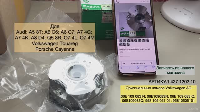 Регулятор фаз газораспределения впускной VANOS (фазовращатель) 427 1202 10 Porsche, Audi, Touareg