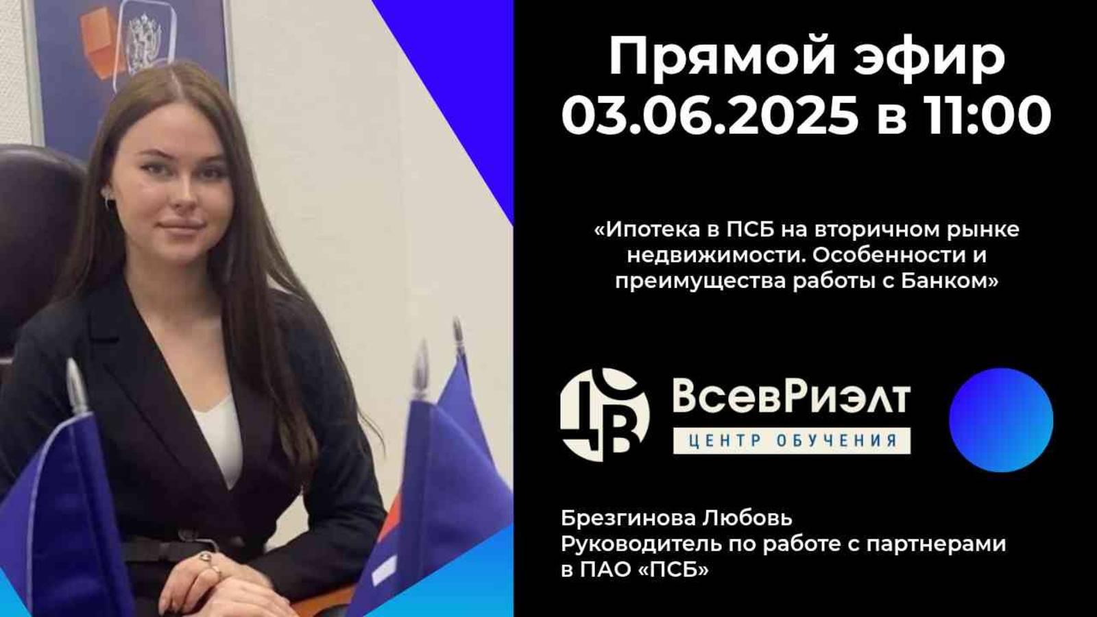 ⚠️ Ипотека на вторичку в ПСБ: выгоды и условия!