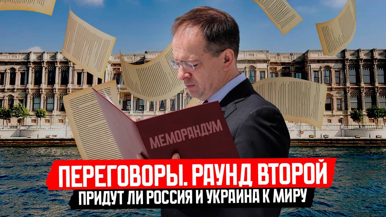 Итоги второго раунда переговоров: есть ли шанс на мир?