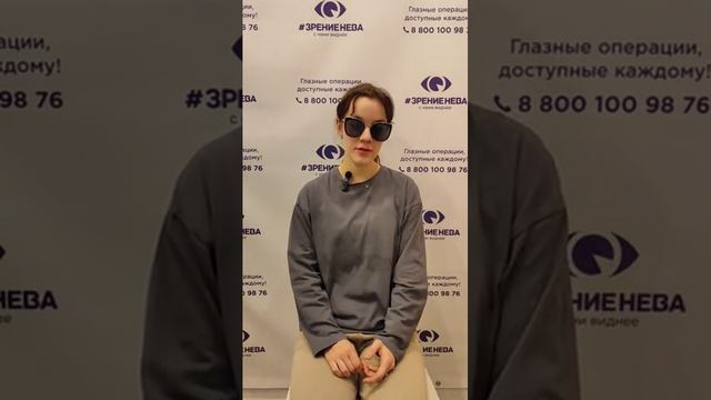 Отзыв о лазерной коррекции зрения в клинике "Зрение Нева", 88001009876