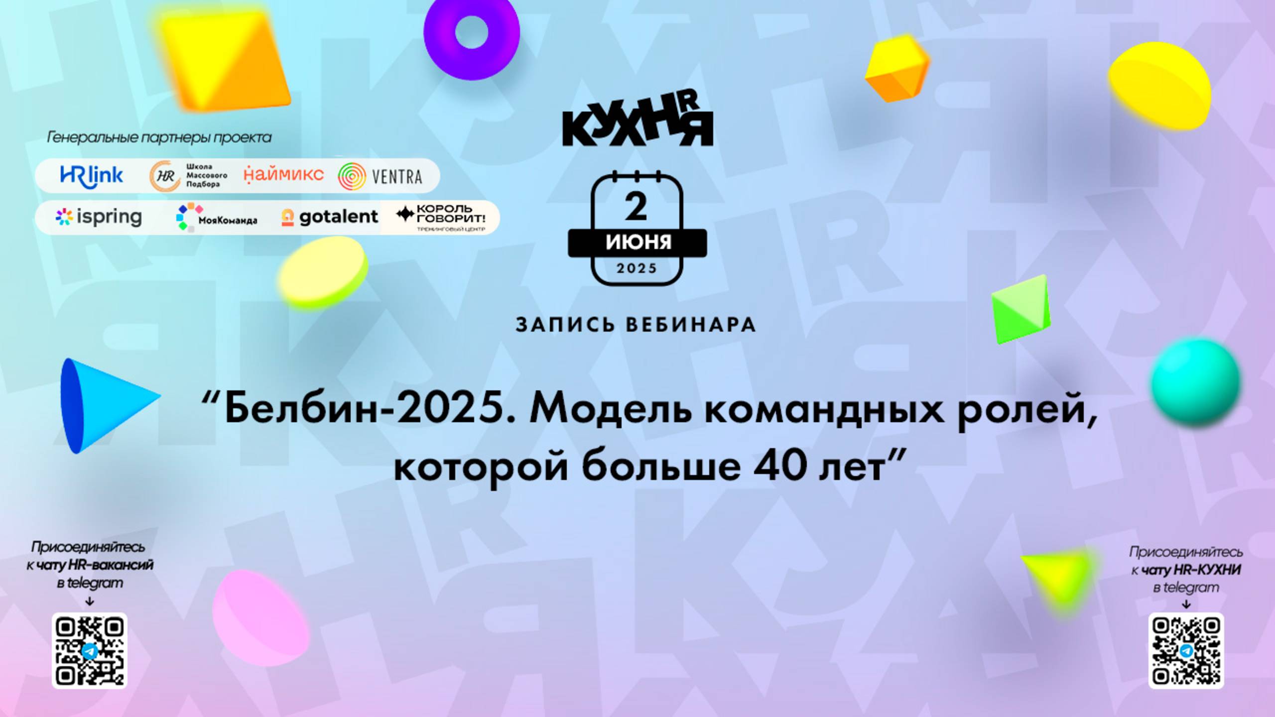 Белбин-2025. Модель командных ролей, которой больше 40 лет