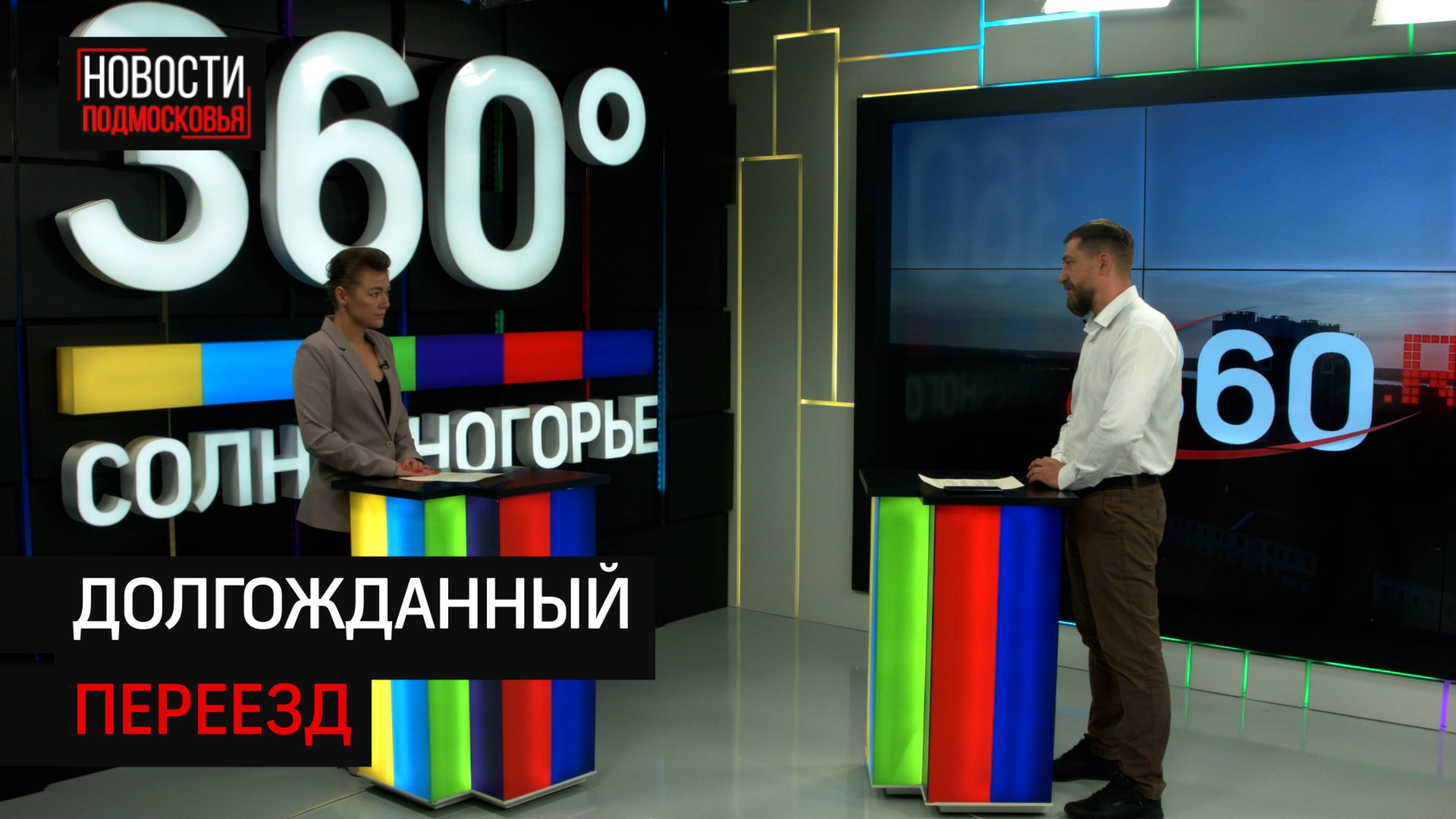 Интервью с заместителем главы Солнечногорска Александром Сорокиным
