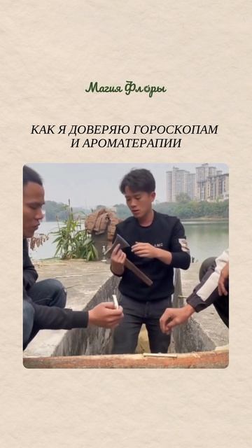Потому что астрологический прогноз и любимое эфирное масло никогда не подводят 😄