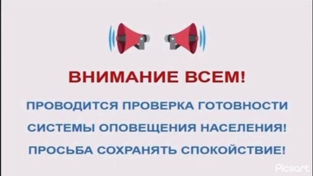 Проверка системы оповещения населения (05.03.2025 Minecraft)￼