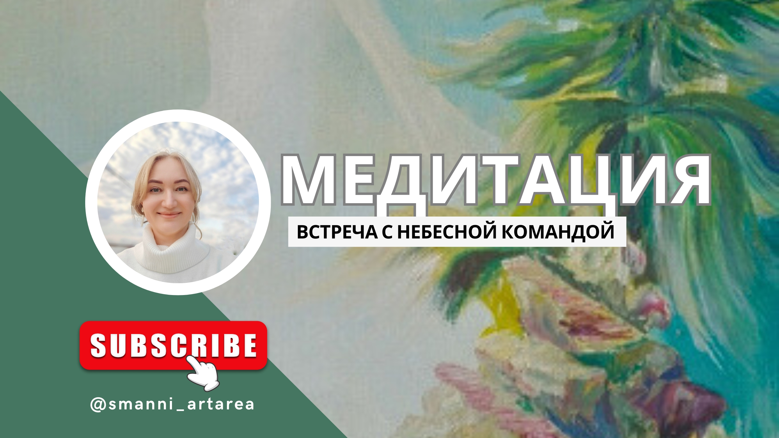 Медитация обращения к высшим силам