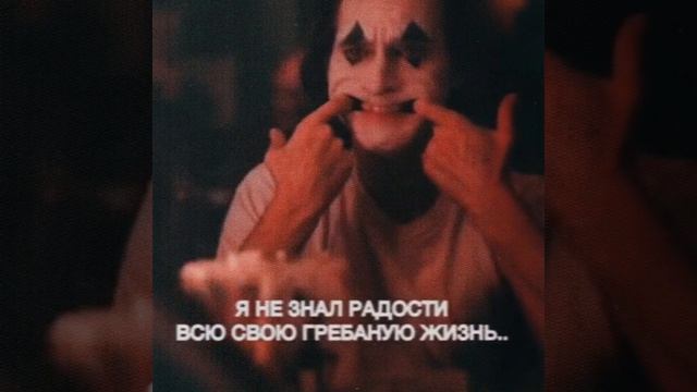 ПОЧЕМУ ВСЕ ТАКИЕ ГРУБЫЕ?. ДЖОКЕР.