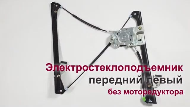 Электростеклоподъемник Volkswagen Polo III передний левый без мотора. Обзор