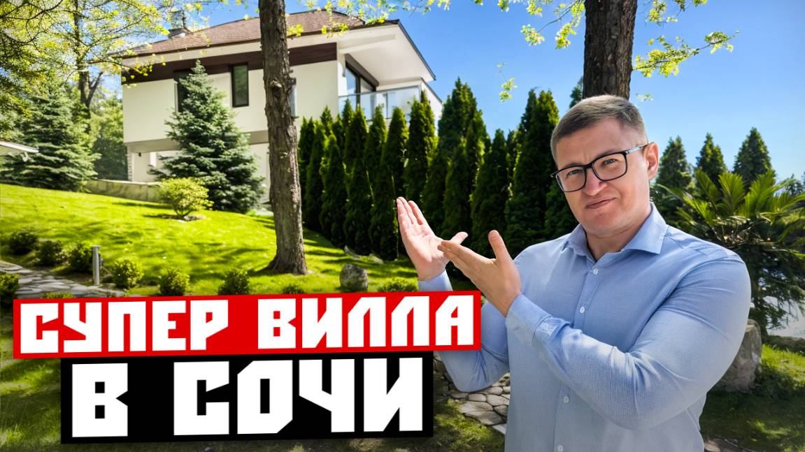 🏡 СУПЕР ВИЛЛА В СОЧИ | 80 СОТОК, БАССЕЙН, ВИД НА МОРЕ, ГОСТЕВОЙ ДОМ,  ТЕННИСНЫЙ КОРТ