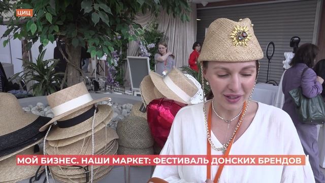Фестиваль донских брендов "Мой бизнес. Наши маркет" прошел в Ростове