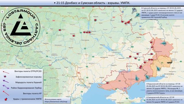 Анимированная схема ударов по территории Украины 1-2 июня 2025 года !!!