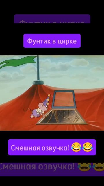 😂😂😂 Смешная озвучка про фунтика! 😂😂😂 @Moonzy_Karuselkin #енотки #фиксики