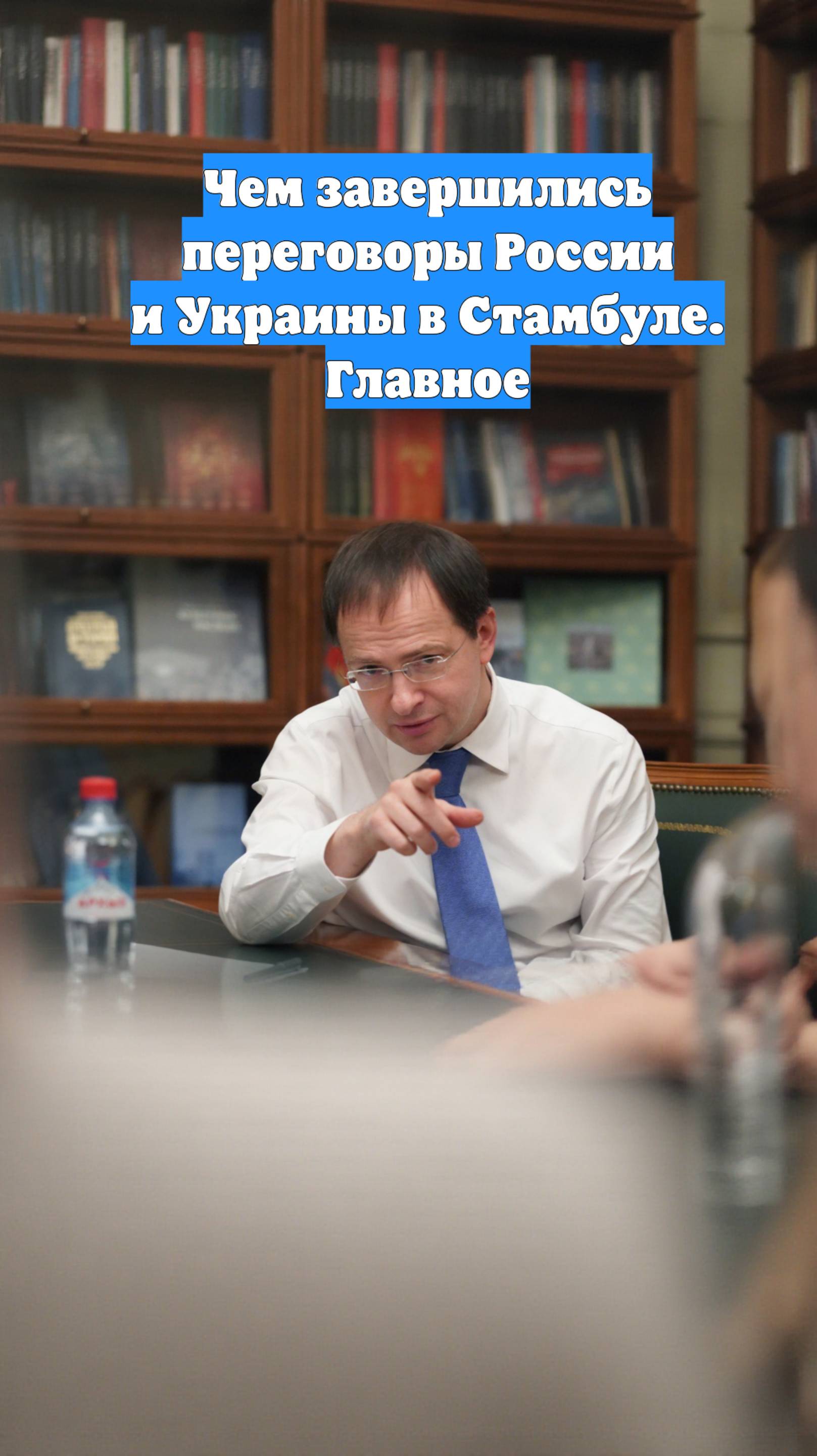 Чем завершились переговоры России и Украины в Стамбуле. Главное