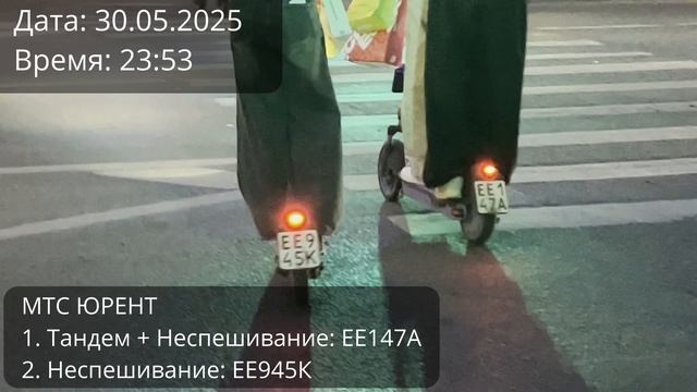 Фиксация нарушения ст. 24.8 ПДД РФ. Перевозка пассажиров на электросамокате МТС Юрент.