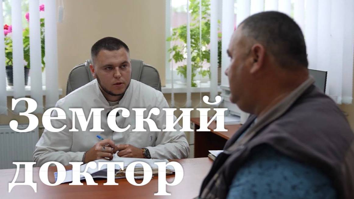 В ЛНР продолжается реализация программы "Земский доктор"