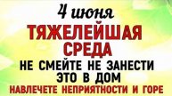 4 июня День Василиска. Что нельзя делать 4 июня День Василиска. Народные Традиции и Приметы