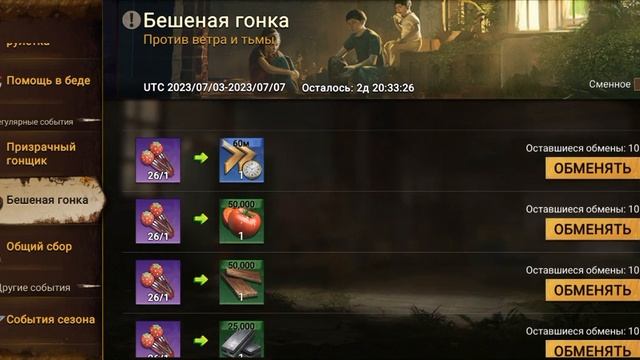 Doomsday сбор ежедневных плюшек