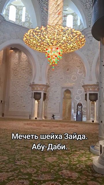 Абу-Даби