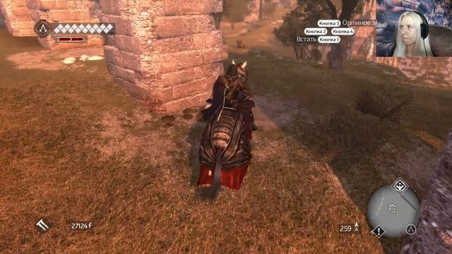 Assassins Creed Brotherhood часть 20 ТРОЯНСКИЙ КОНЬ